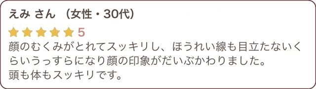 ほうれい線も目立たなくなりました