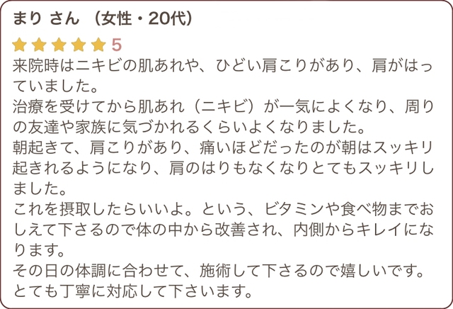 その日の体調に合わせて施術して下さらるので嬉しいです