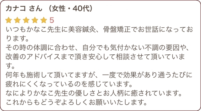 先生の優しさとお人柄に癒されています