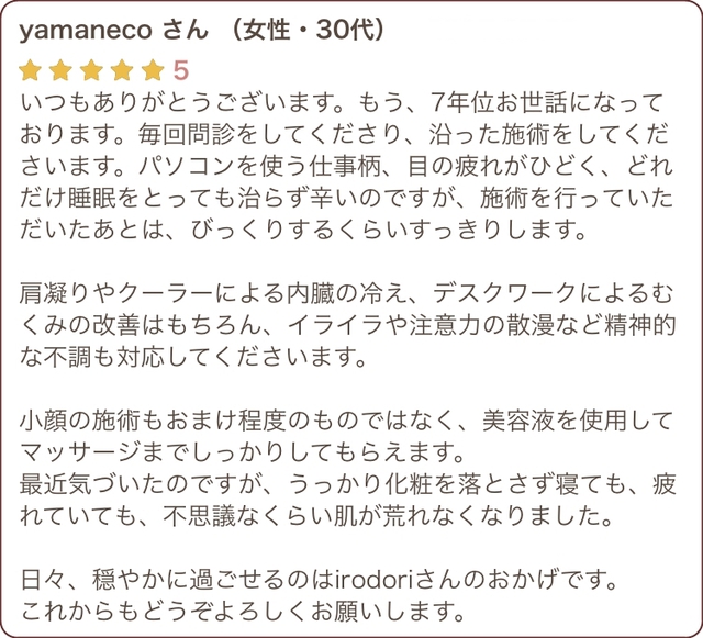 日々穏やかに過ごせるのはイロドリさんのおかげです