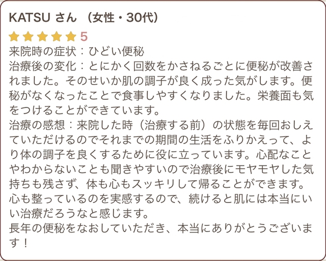 便秘が改善されました！