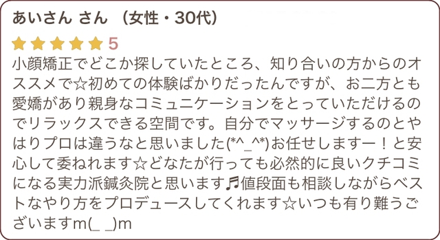 実力派鍼灸院だと思います