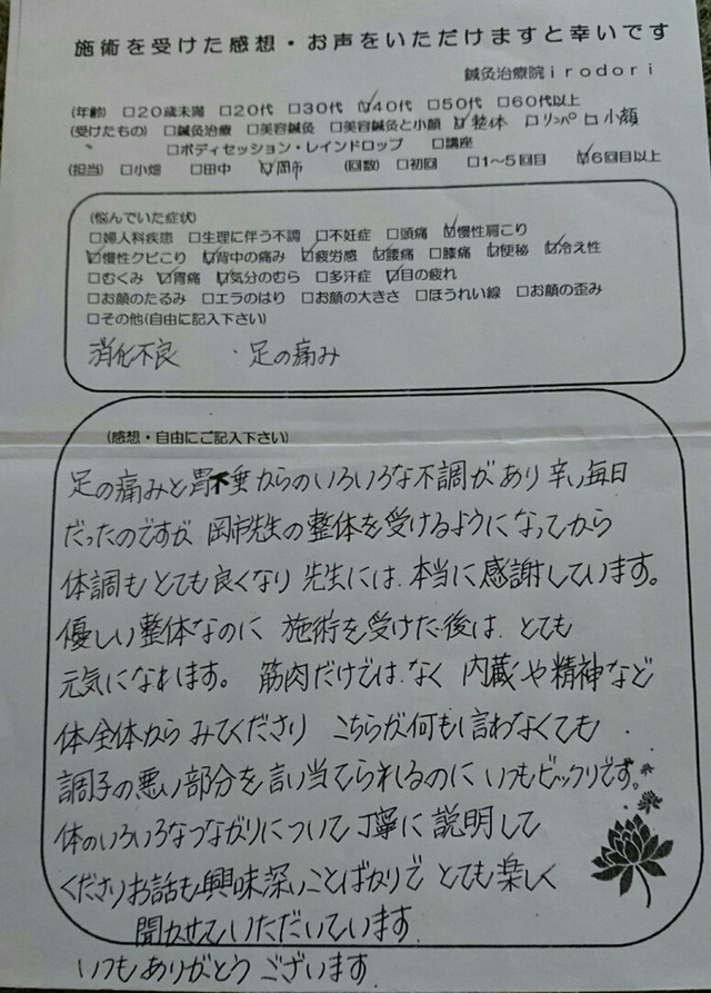 こちらが何も言わなくても、調子の悪い部分を言い当てられてビックリ！