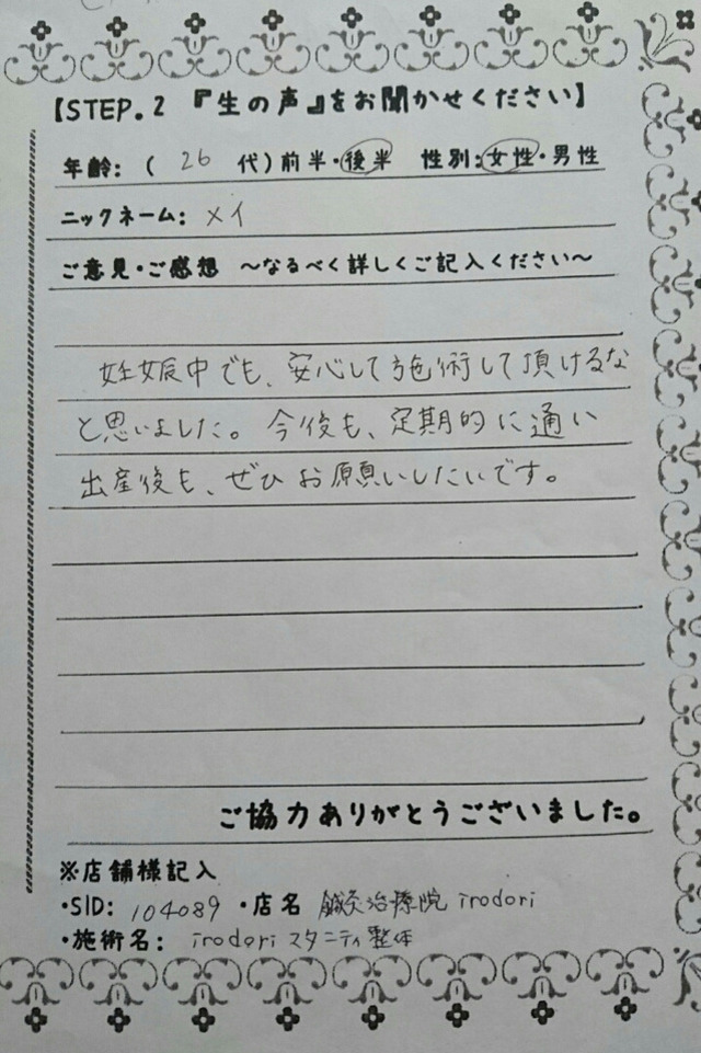 ここなら安心できます!ニックネーム メイ様