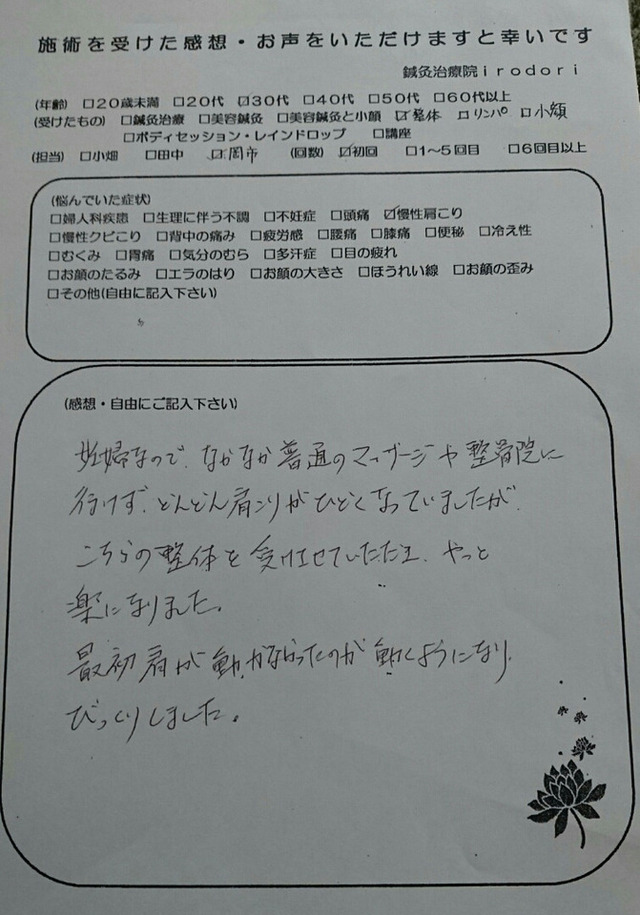 どんどん肩こりがひどくなっていましたが、、、30代　Ｍ・Ｉ様